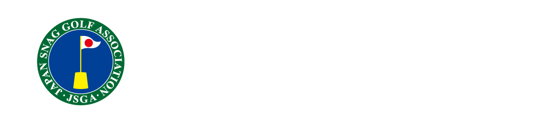 日本スナッグゴルフ協会